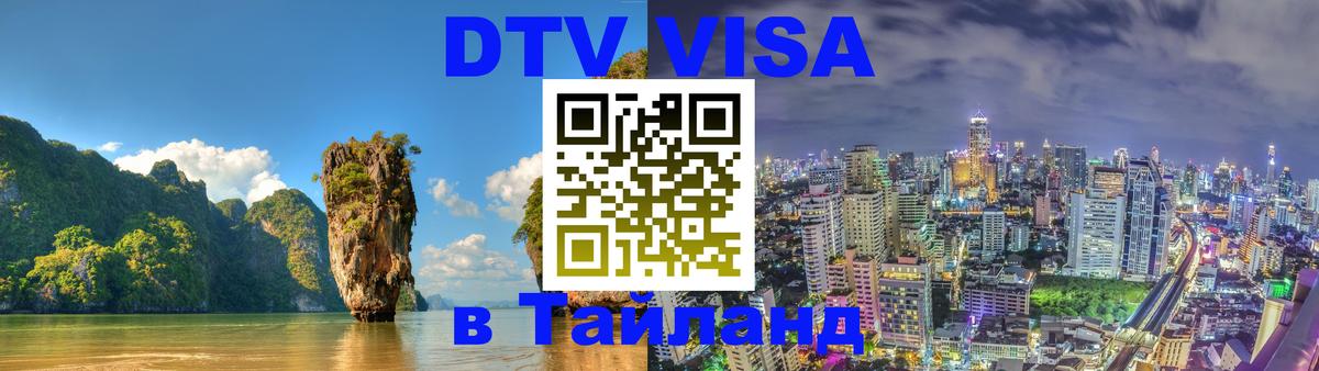 Сколько стоит DTV виза — актуальные цены, оформление даже без документов - Тайбэй  03.10.2025 