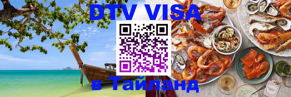 VISA в Тайланд для удалёнщиков Тайбэй 